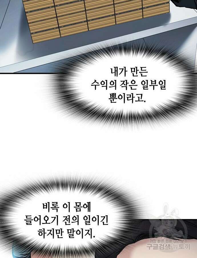 신입사원 강 회장 17화 104