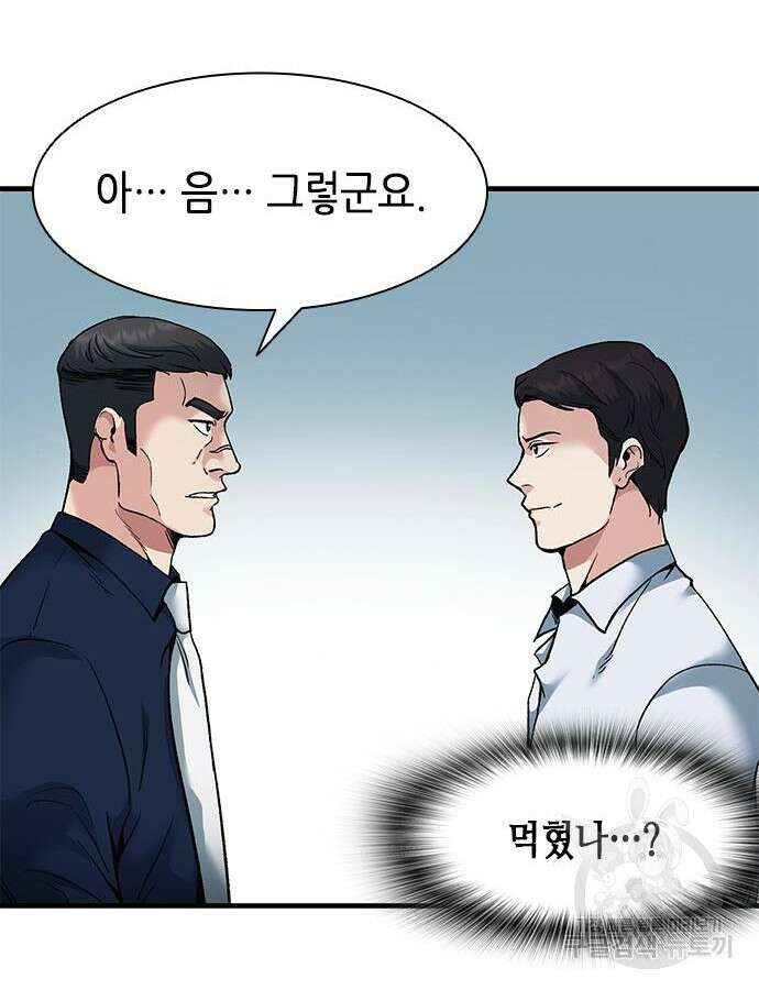 신입사원 강 회장 17화 106