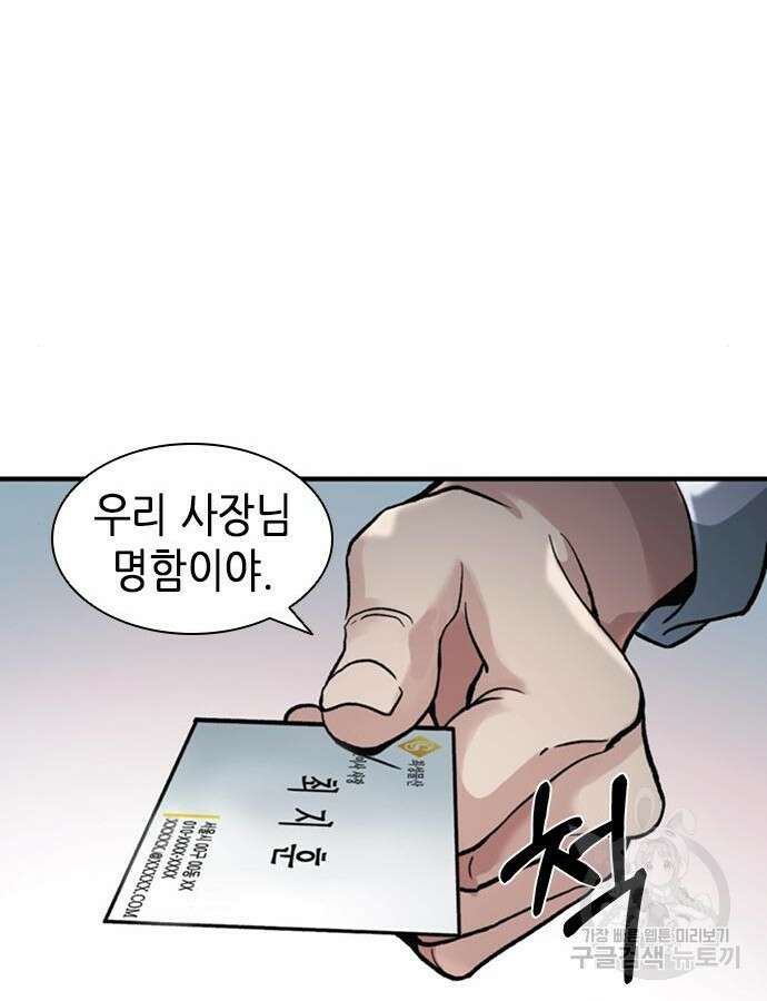 신입사원 강 회장 17화 107