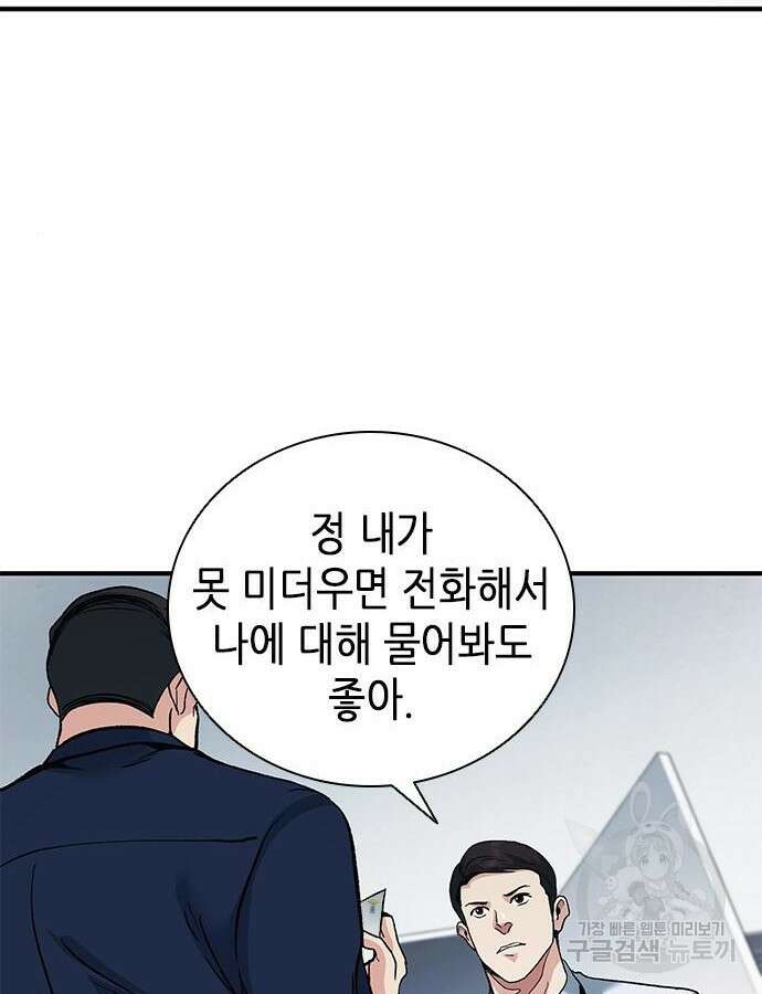 신입사원 강 회장 17화 108