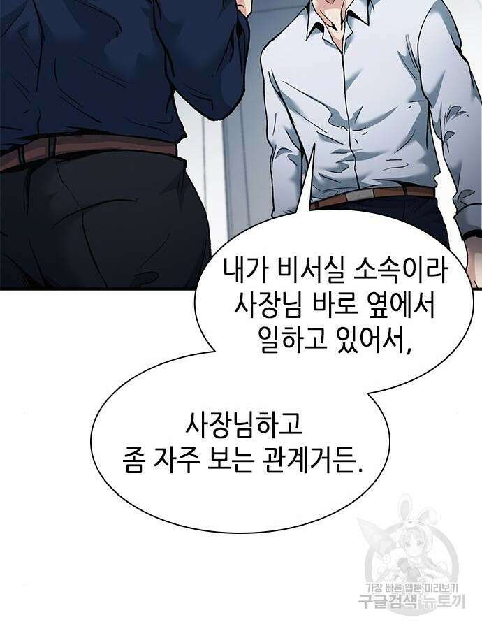신입사원 강 회장 17화 109