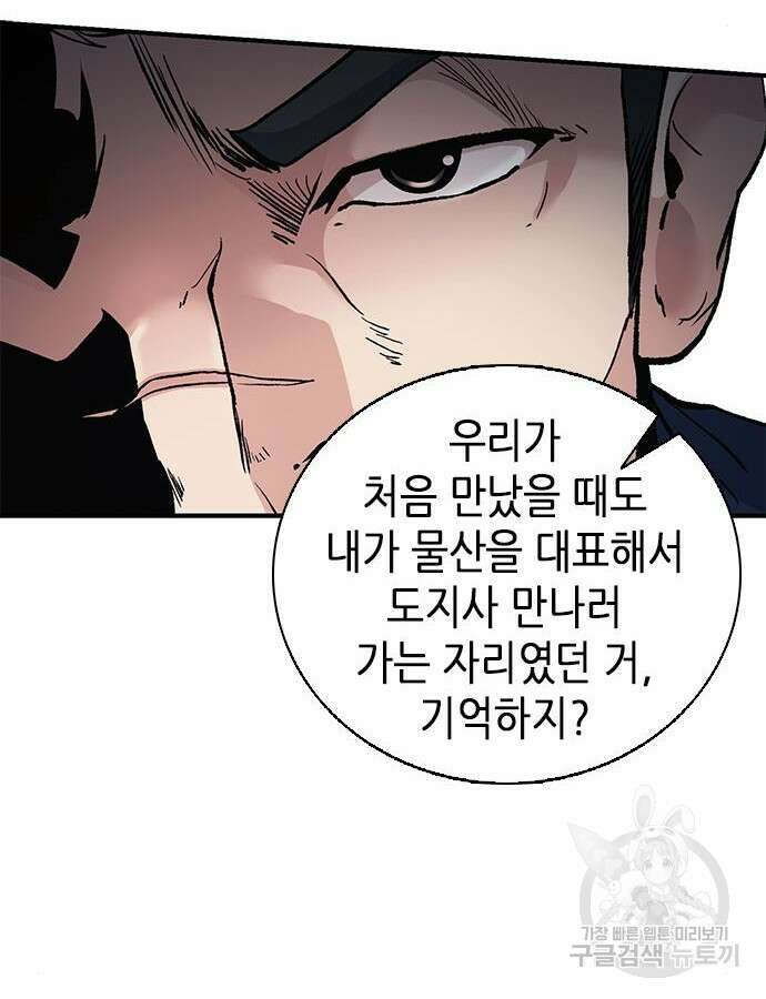신입사원 강 회장 17화 110