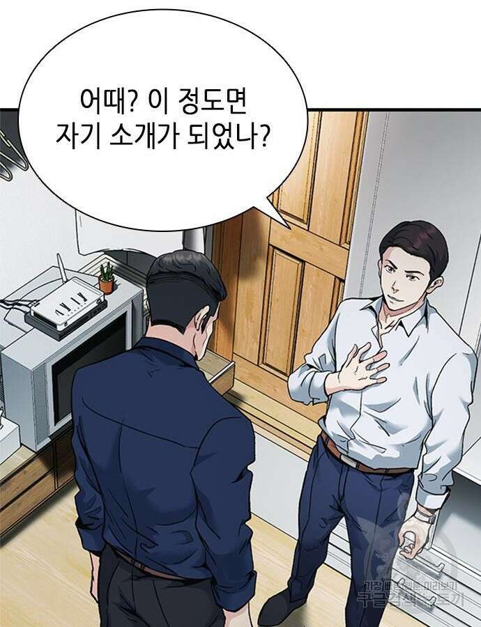 신입사원 강 회장 17화 111
