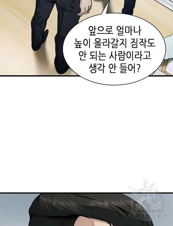 신입사원 강 회장 17화 112