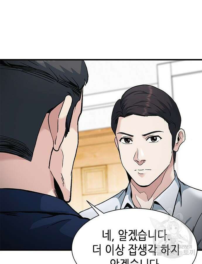 신입사원 강 회장 17화 114