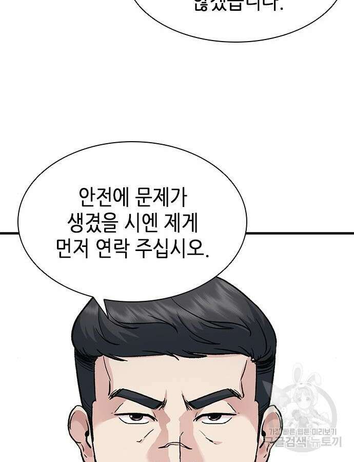 신입사원 강 회장 17화 115