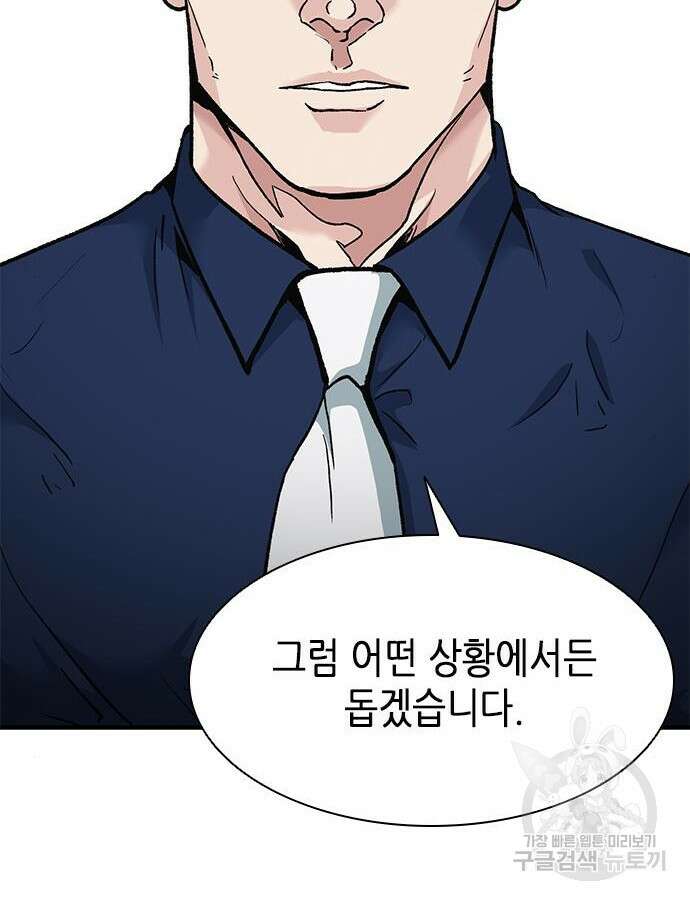 신입사원 강 회장 17화 116