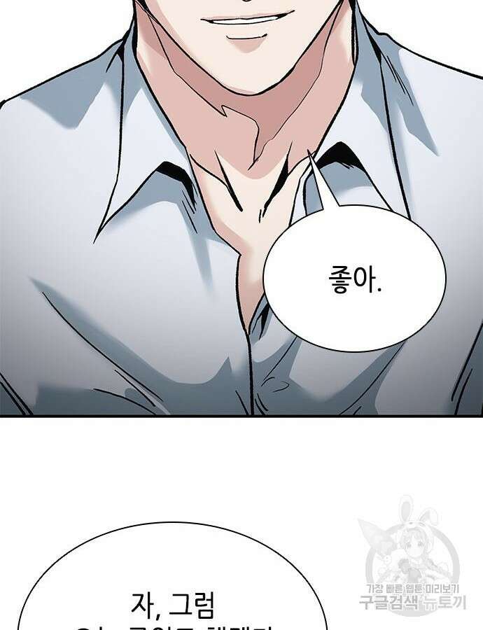 신입사원 강 회장 17화 118