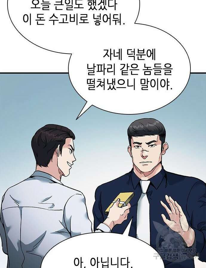 신입사원 강 회장 17화 119