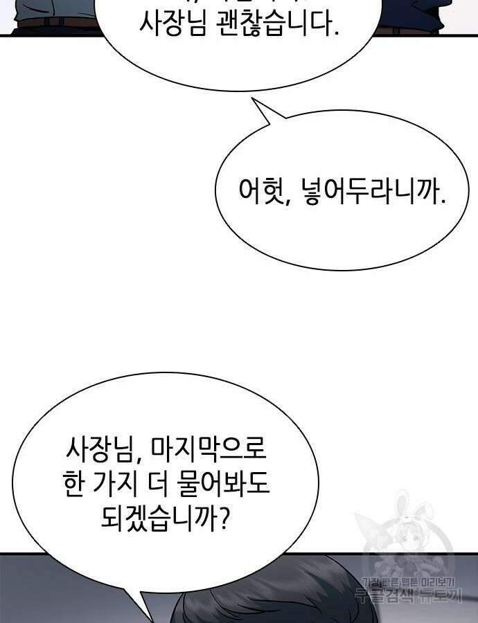 신입사원 강 회장 17화 120