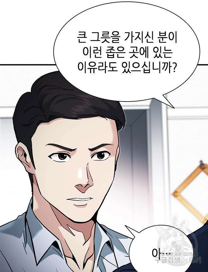 신입사원 강 회장 17화 122