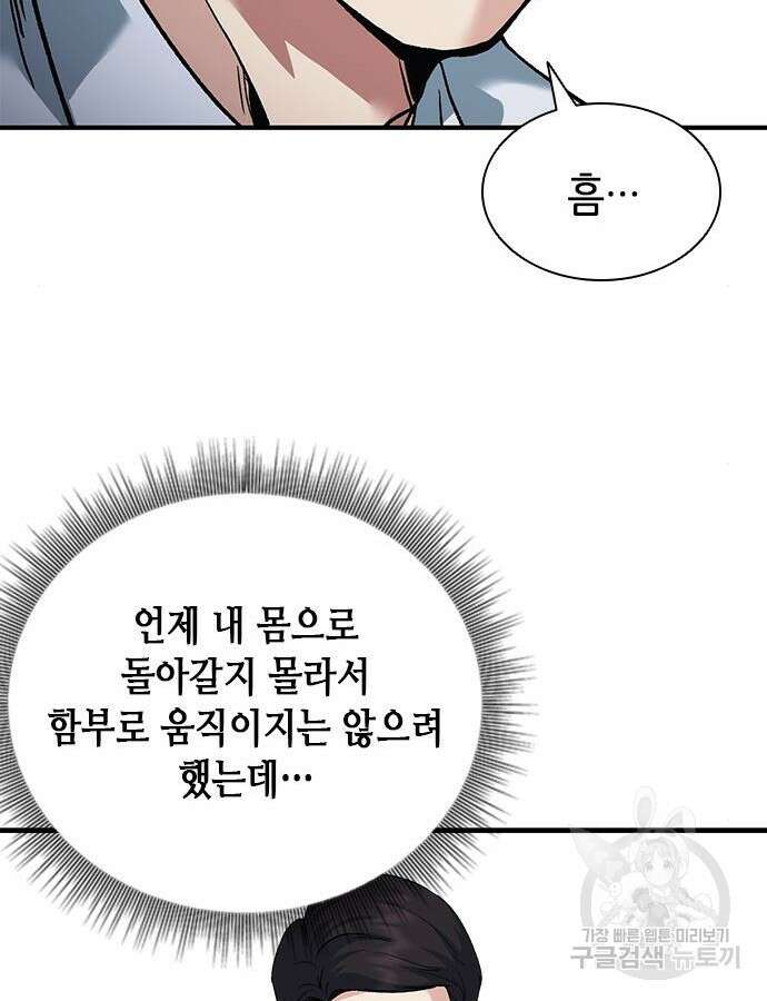 신입사원 강 회장 17화 124