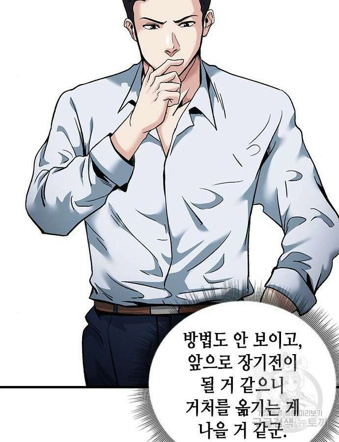 신입사원 강 회장 17화 125