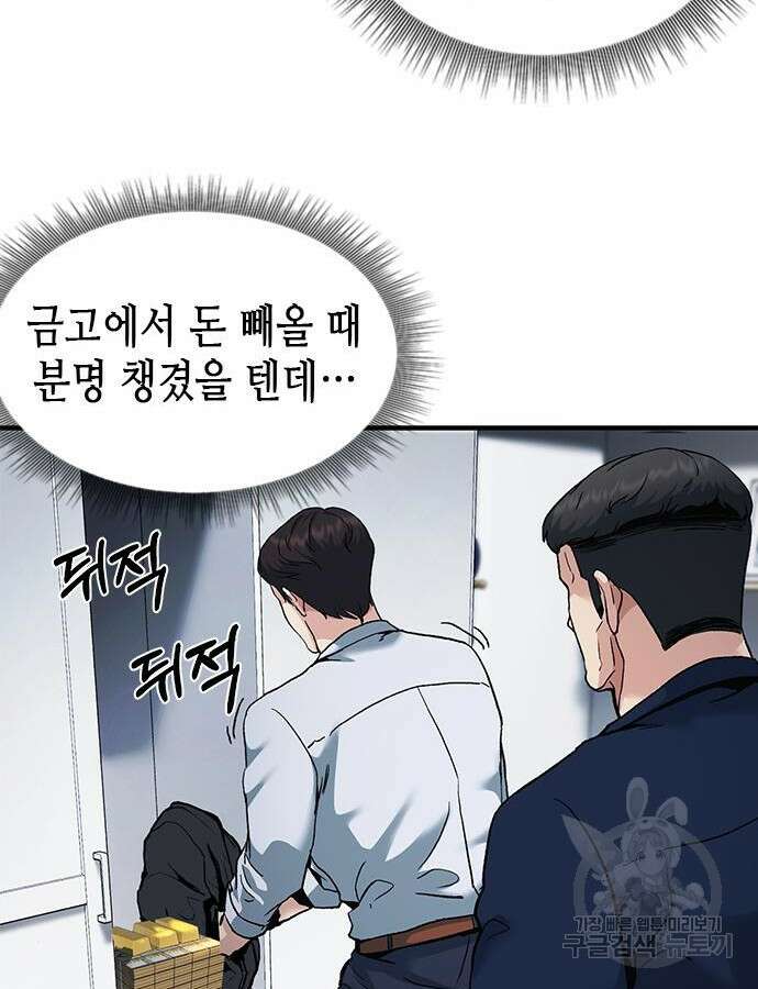 신입사원 강 회장 17화 126