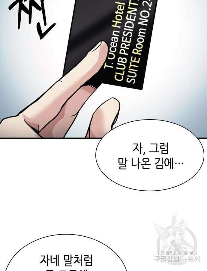 신입사원 강 회장 17화 128