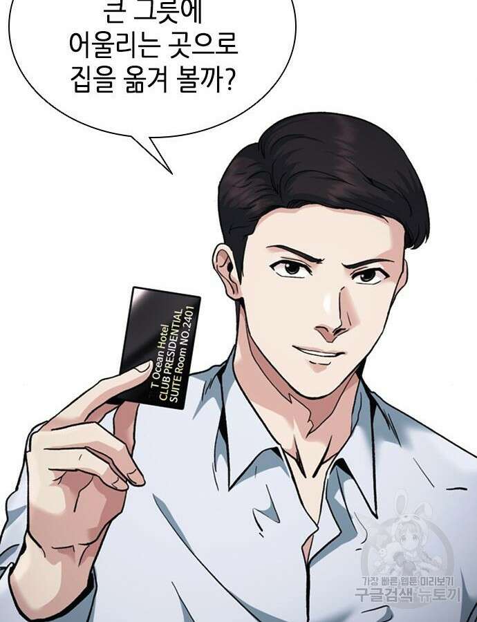 신입사원 강 회장 17화 129