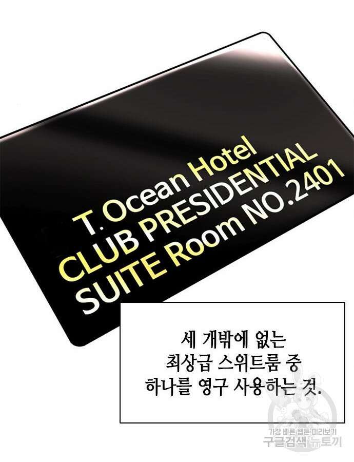 신입사원 강 회장 17화 138
