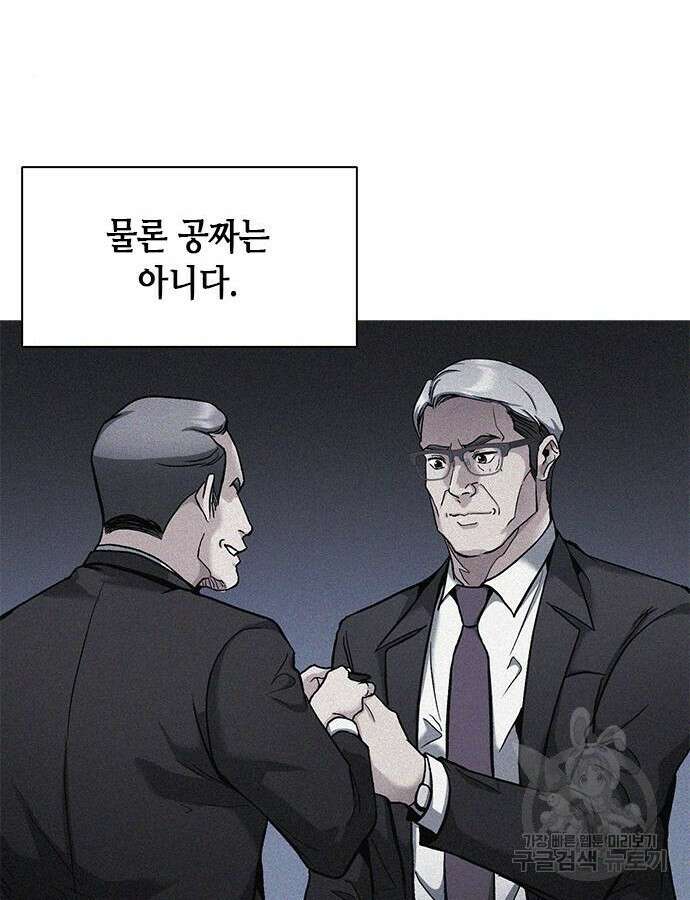 신입사원 강 회장 17화 139
