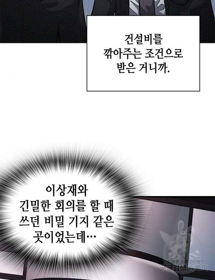 신입사원 강 회장 17화 140