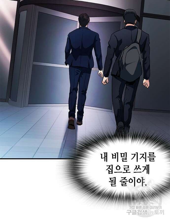 신입사원 강 회장 17화 141