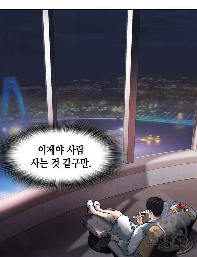 신입사원 강 회장 17화 146