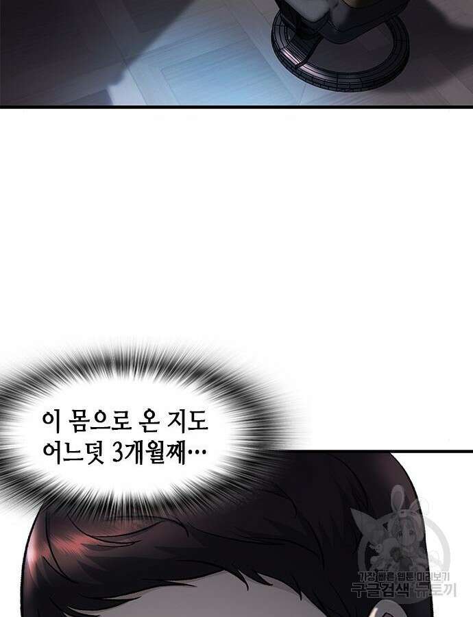 신입사원 강 회장 17화 147