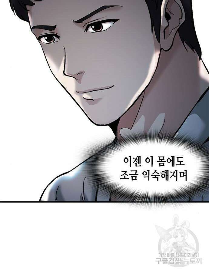 신입사원 강 회장 17화 148
