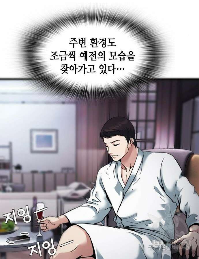 신입사원 강 회장 17화 149