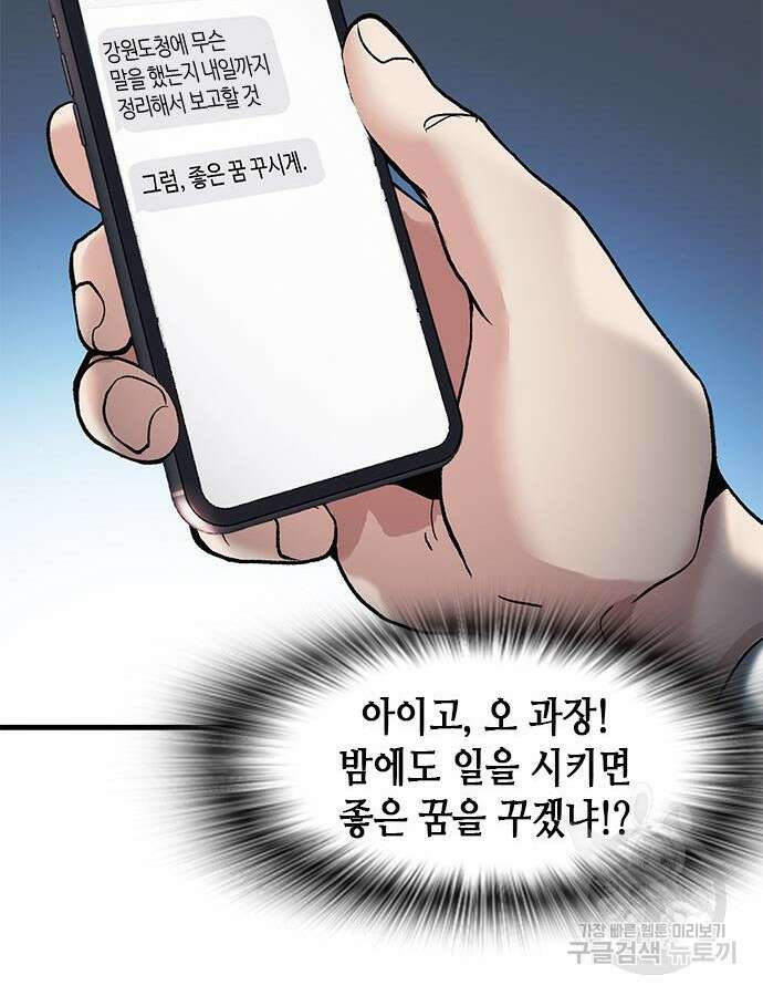 신입사원 강 회장 17화 151