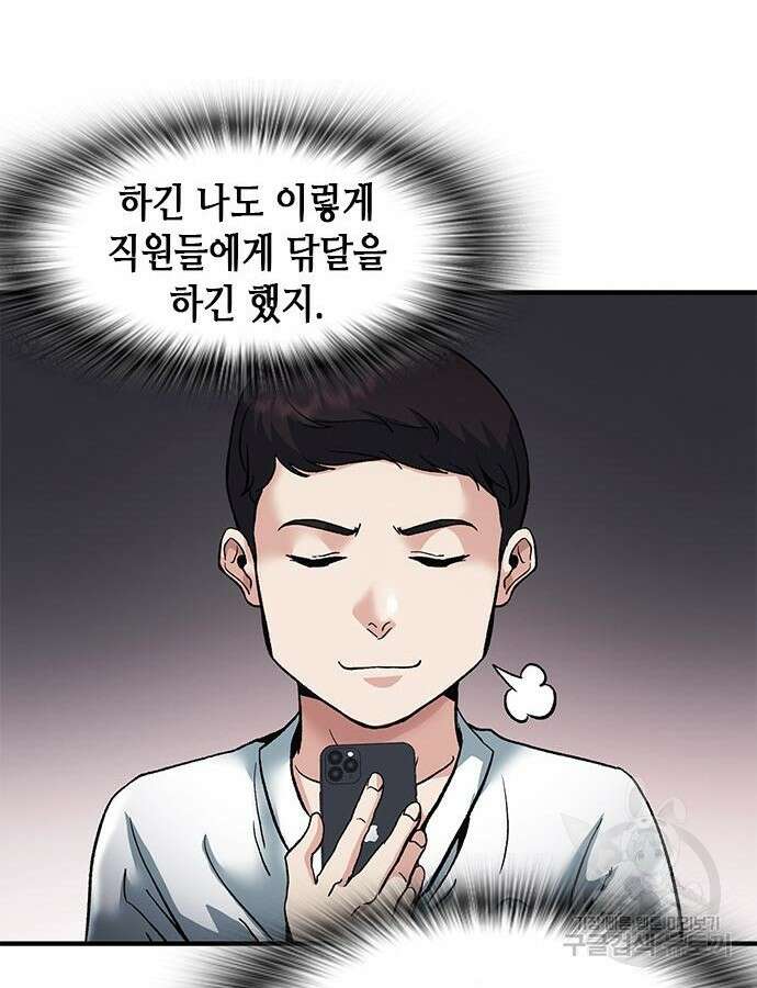 신입사원 강 회장 17화 152