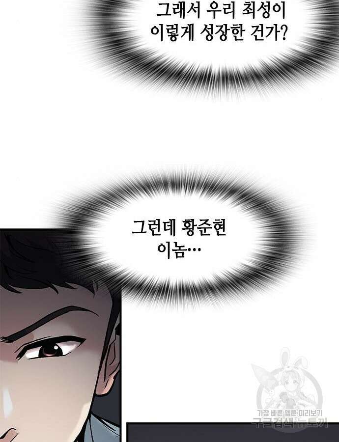 신입사원 강 회장 17화 153