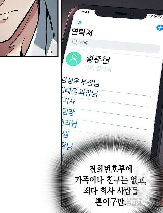 신입사원 강 회장 17화 154