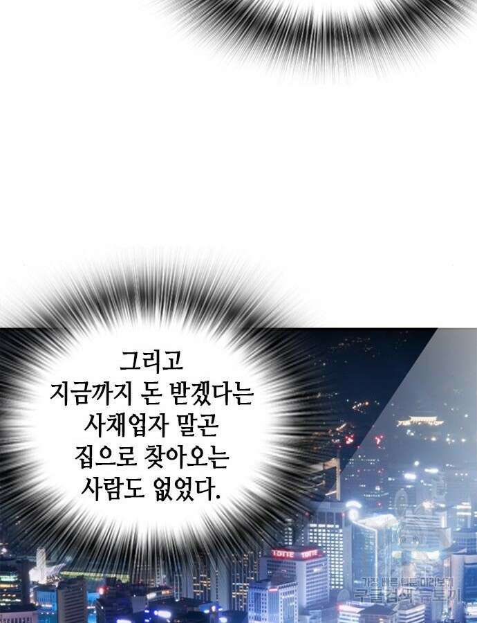 신입사원 강 회장 17화 155