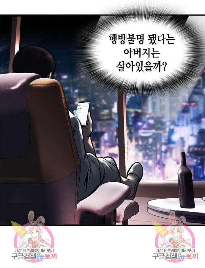 신입사원 강 회장 17화 157