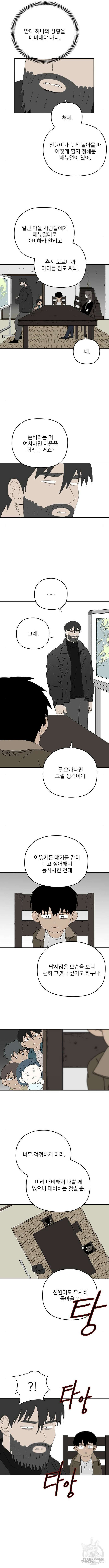 물위의 우리 101화 2
