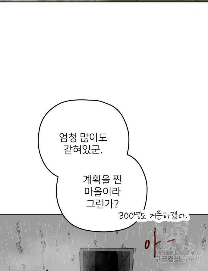 물위의 우리 102화 2