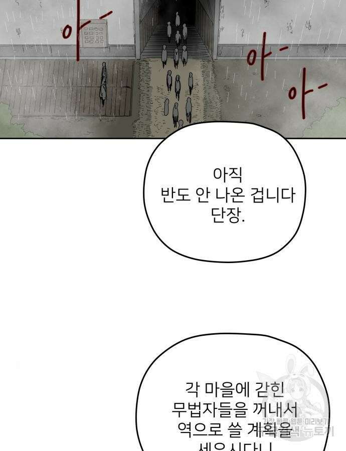 물위의 우리 102화 3