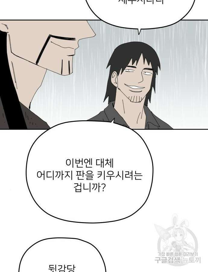 물위의 우리 102화 4