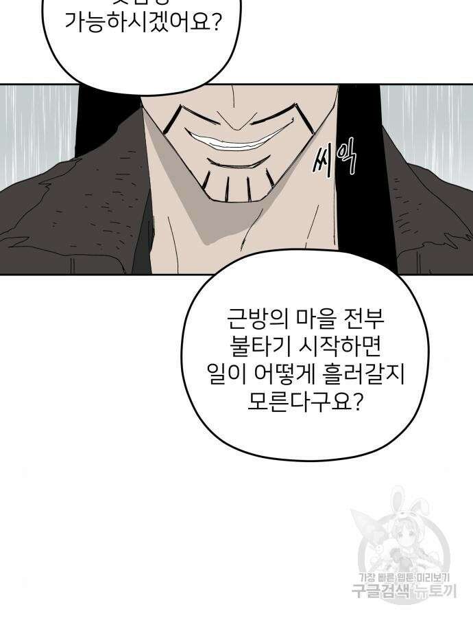 물위의 우리 102화 5