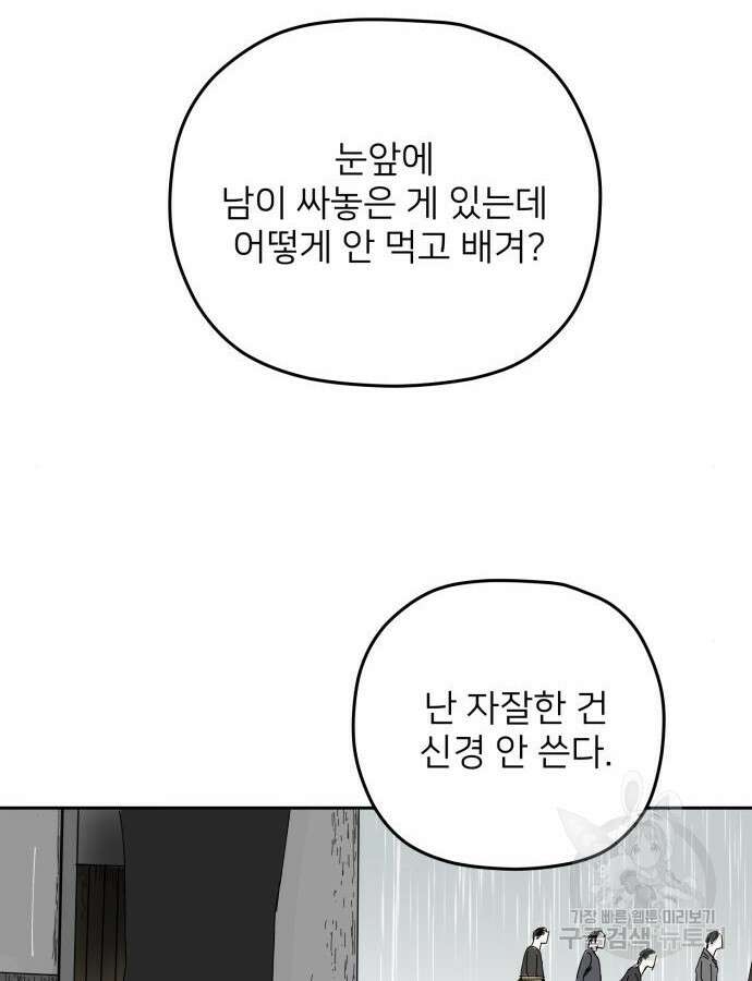 물위의 우리 102화 6