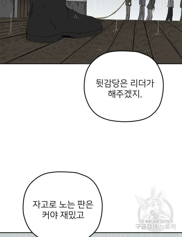 물위의 우리 102화 7