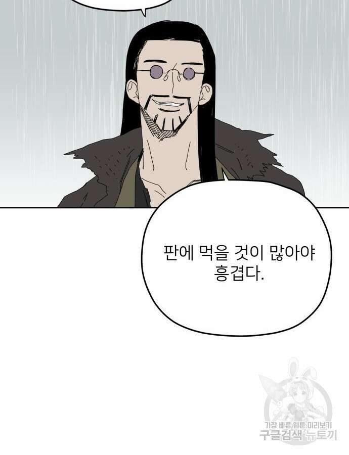 물위의 우리 102화 8