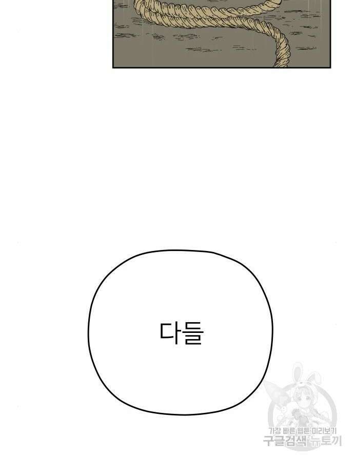 물위의 우리 102화 10