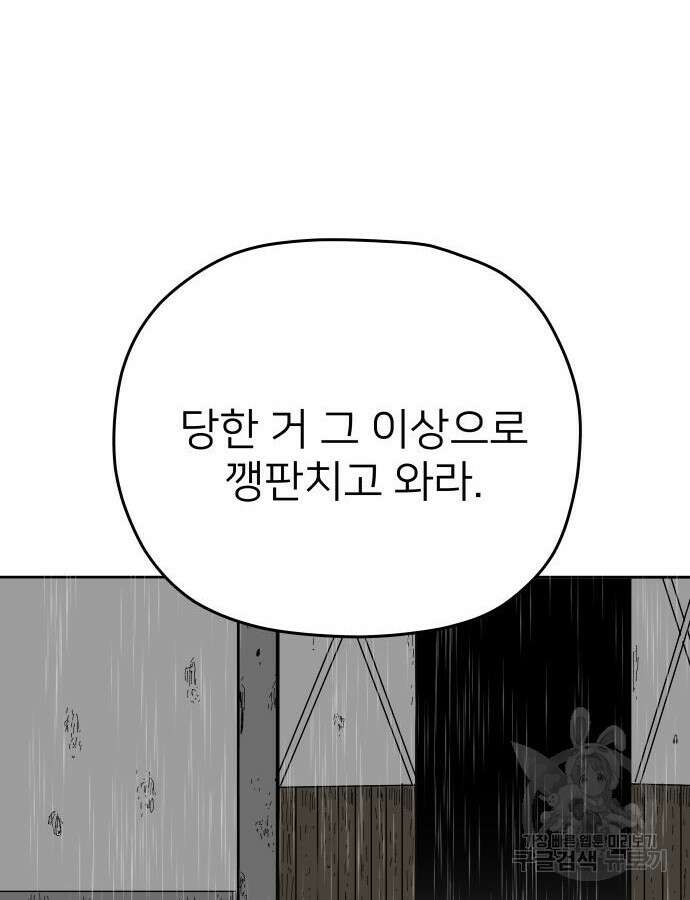 물위의 우리 102화 11