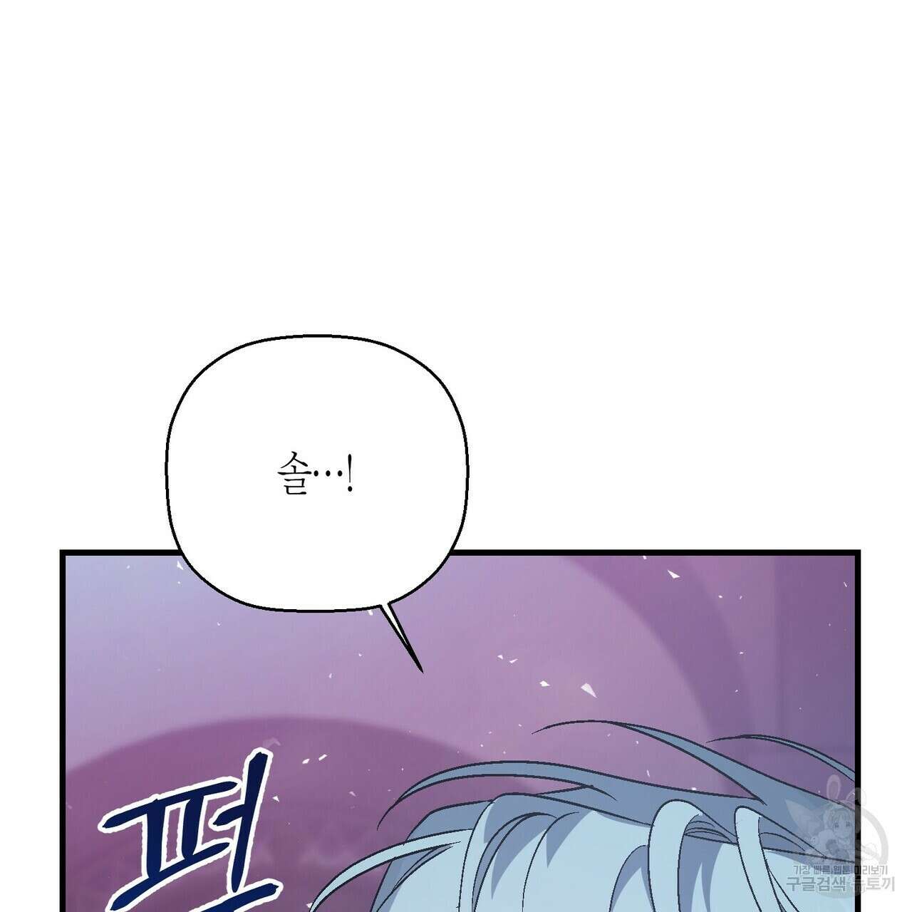 영원한 계약 79화 7