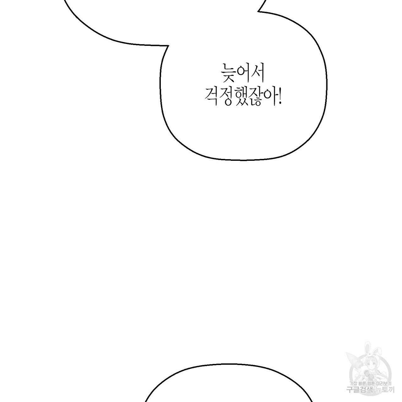 영원한 계약 79화 10