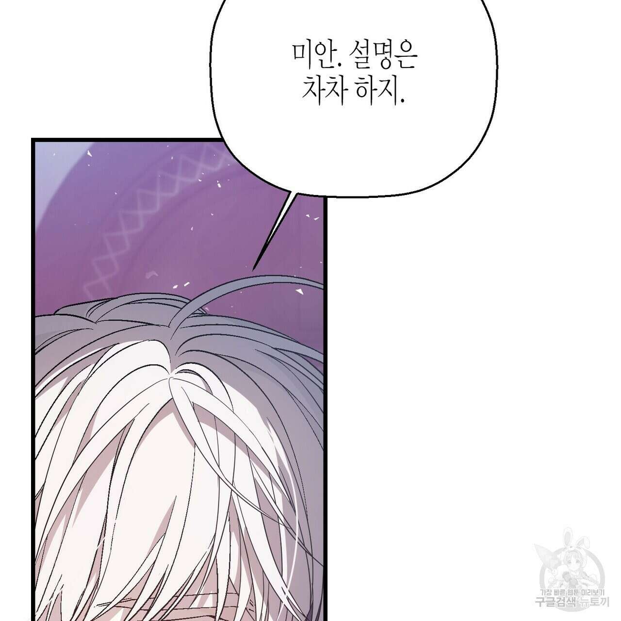 영원한 계약 79화 11