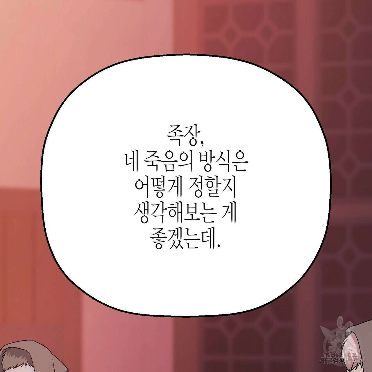 영원한 계약 79화 15