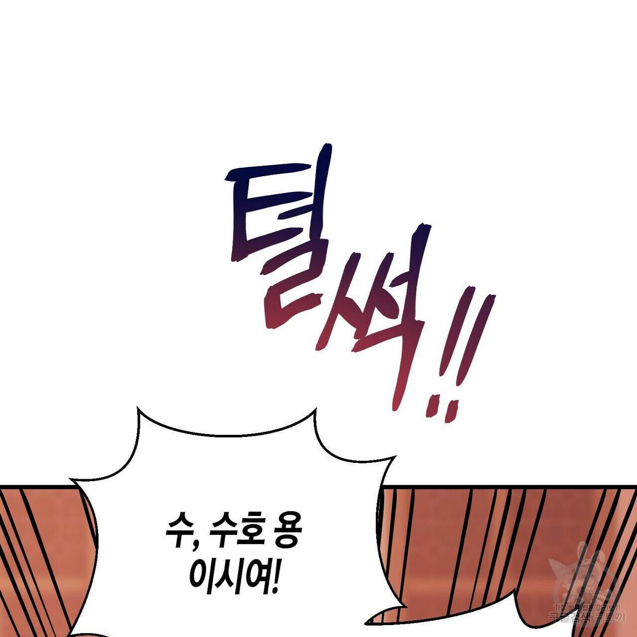 영원한 계약 79화 19