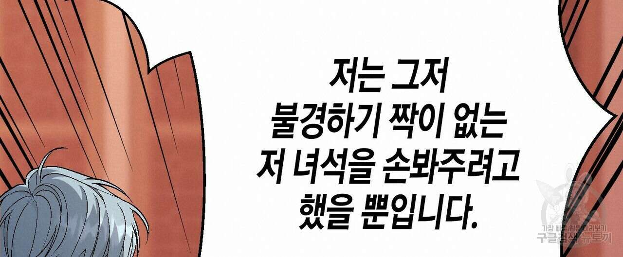 영원한 계약 79화 20